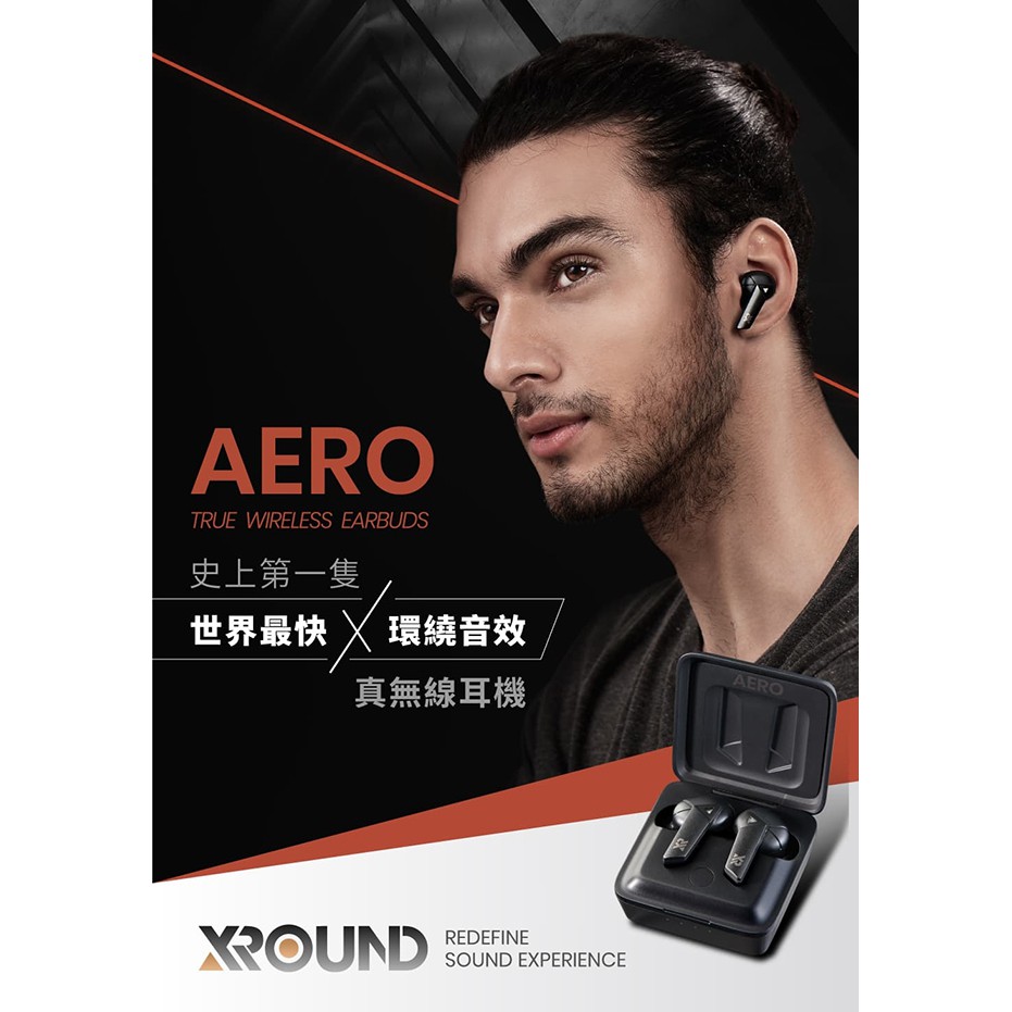 【CINDYFY】【台灣品牌XROUND AERO TWS真無線藍牙耳機】附SPINFIT耳塞 / 支援無線充電