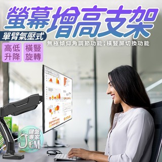 隔日配達🔥氣壓式桌上型手臂支架 氣壓支架 2用顯示器支架 桌面臺式自由升降伸縮螢幕 可旋轉單臂增高架