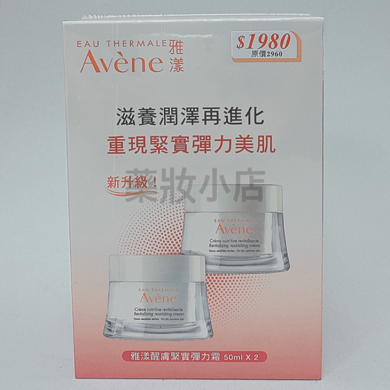 雅漾醒膚緊實彈力霜50ml*2入 組合 (原:雅漾緊實彈力滋養霜)