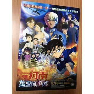 全新 名偵探 柯南 萬聖節的新娘 電影活動DM A4