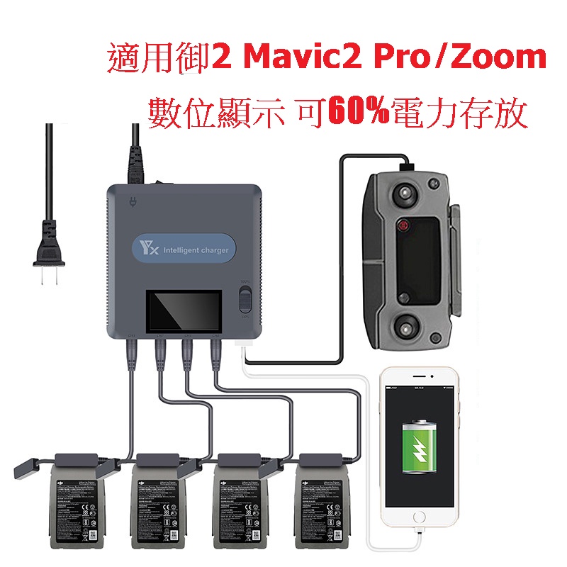 【現貨】大疆 DJI Mavic2 pro 御2 充電器 多充 快速充電 充電管家