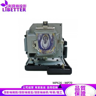 BENQ 5J.J1X05.001 投影機燈泡 For MP626、MP70
