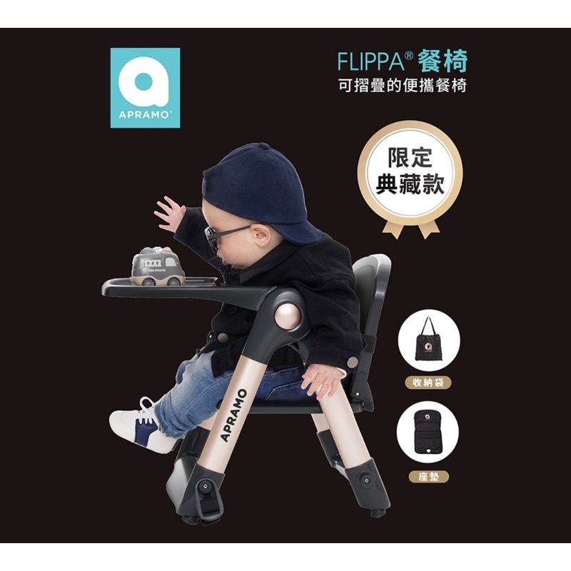 ［二手］英國Apramo Flippa可攜式兩用兒童餐椅  黑金色
