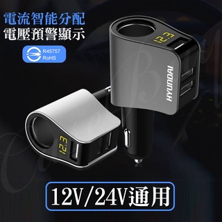 快速車充 電壓偵測 液晶顯示車載點煙器擴充座 單孔點菸器擴充 行車記錄器 BSMI:R45757