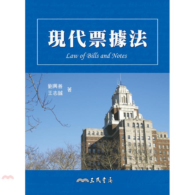 現代票據法(96/2)