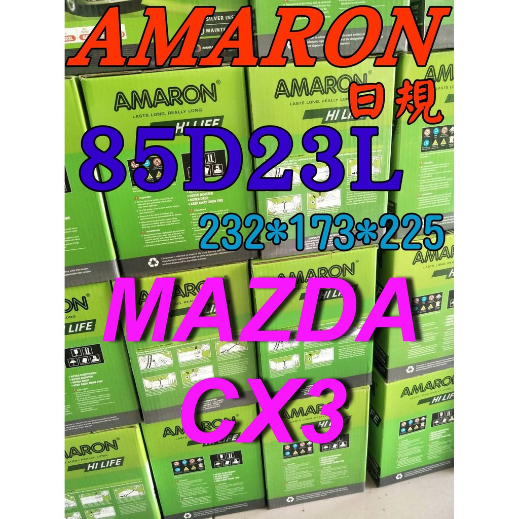 YES電池  85D23L AMARON 愛馬龍 汽車電池 90D23L MAZDA 馬自達 CX3 限量100顆