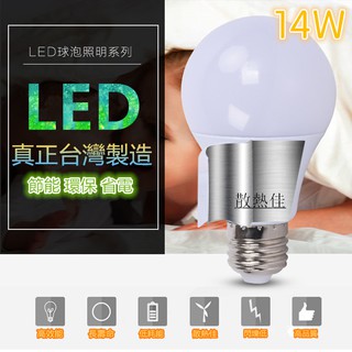 【E.where】現貨 限時特價 LED燈泡 14W燈泡 台灣製造 黃光/自然光(4000K)/白光 E27