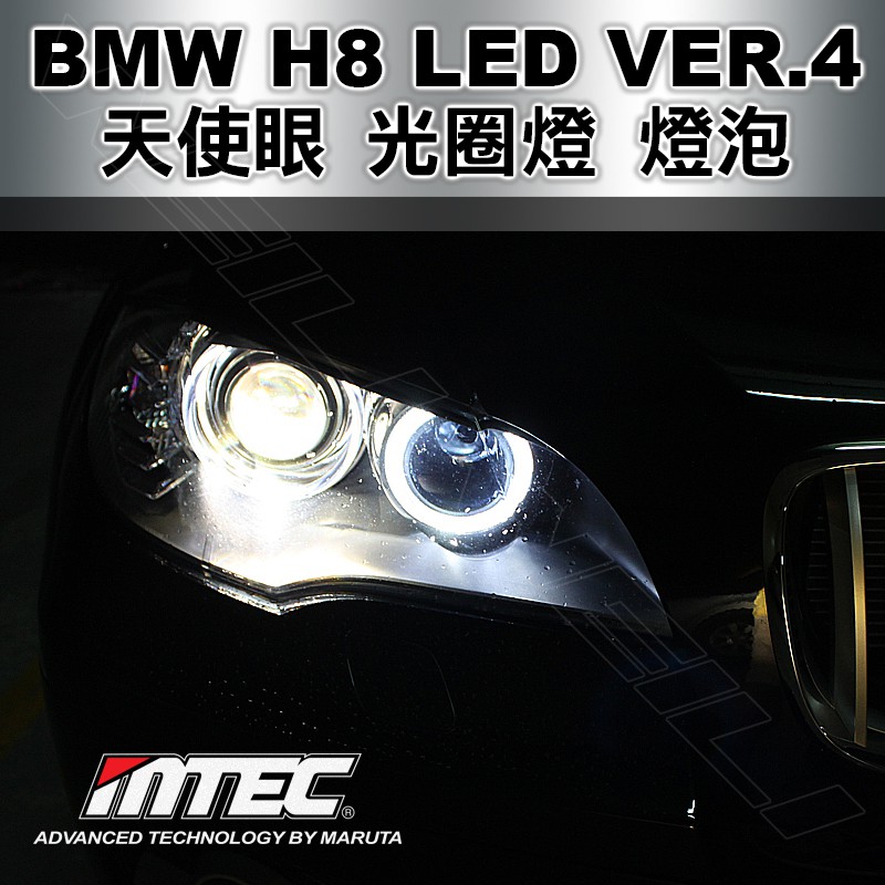 【X5 E70，X6 E71，X1 E84】最新第四代 MTEC BMW H8 LED天使眼光圈燈燈泡 MT-615