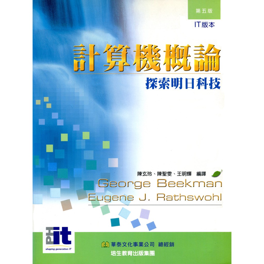 計算機概論-探索明日科技