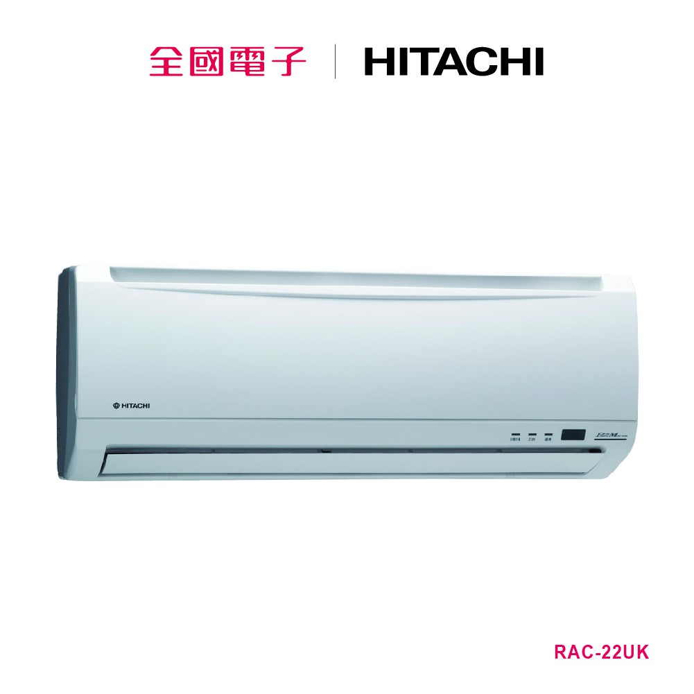 Hitachi日立r410a分離式冷氣rac 22uk 全國電子 蝦皮購物