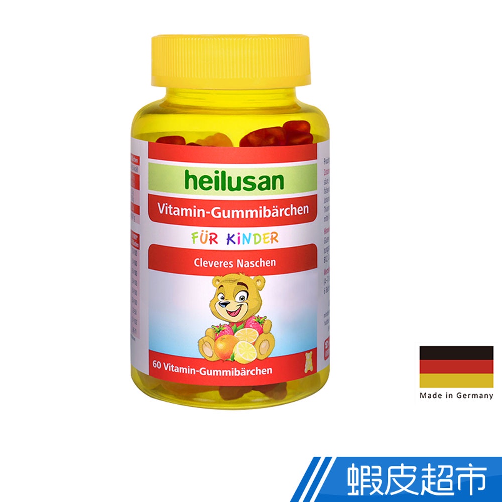 德國 好立善 維他命小熊軟糖 60顆/罐 綜合維他命 維他命B群 維他命C 營養補充 現貨 正貨 公司貨  蝦皮直送