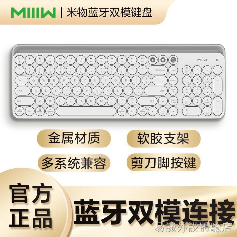 ✗▪┅【新品上市】 米物(MIIIW)雙模藍牙鍵盤 小米生態鏈 無線鍵盤 便攜輕薄 機械鍵盤