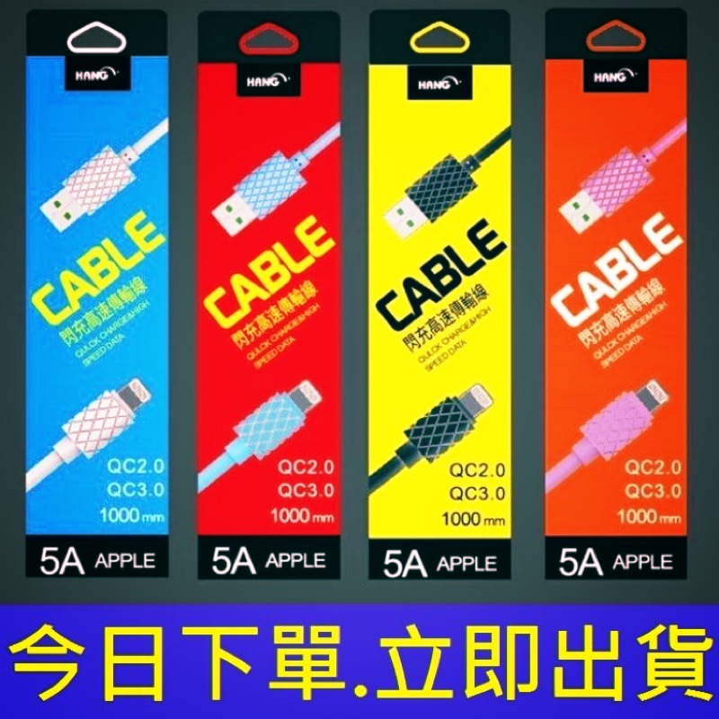 閃電高速輸出傳輸線 充電線 支援 QC 3.0 5A 20AWG線芯 USB Type-C Iphone高速傳輸線2.0