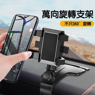 車用多功能支架 汽車支架 1200度旋轉 萬向旋轉車用支架 車用導航架 多角度 含停車號碼牌 汽車支架 車架 儀表板