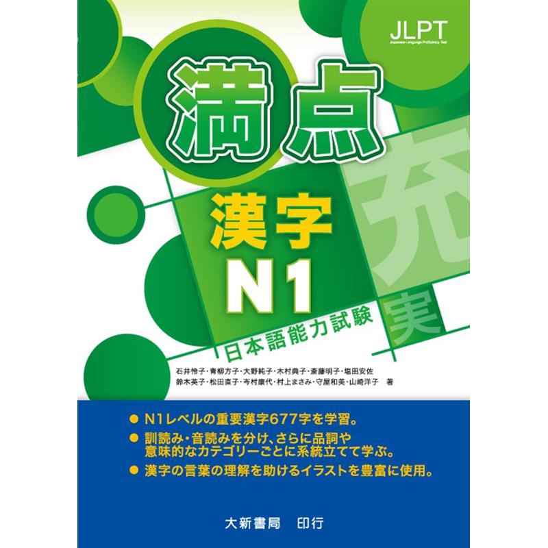 98折 日本語能力試驗満点漢字n1 型號 蝦皮購物