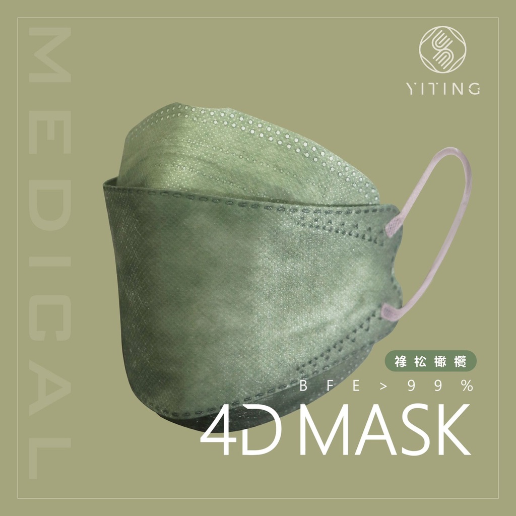 易廷 4D成人立體醫療口罩 祿松橄欖20入/盒 超透氣四層親膚面料 BEF99%