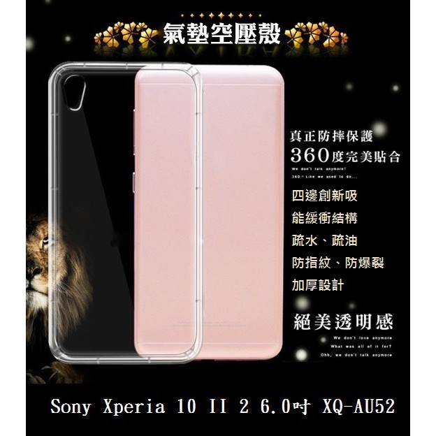 EC【透明空壓殼】Sony Xperia 10 II 2 6.0吋 XQ-AU52 防摔 氣囊 輕薄 保護殼 背蓋 軟殼