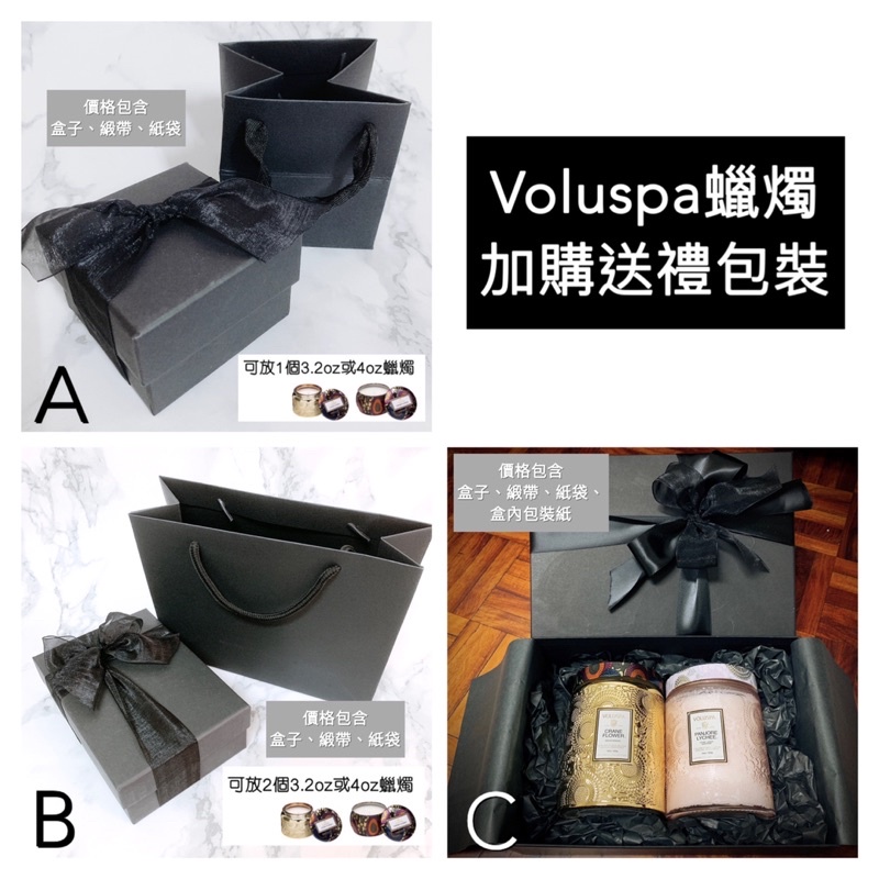 Voluspa 加購禮物盒、紙袋