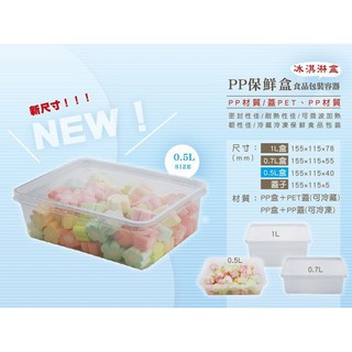 【PP保鮮盒＋PP蓋，0.5L】10組，500cc，冰淇淋盒.手工餅乾保鮮盒.零食糖果，可冷藏