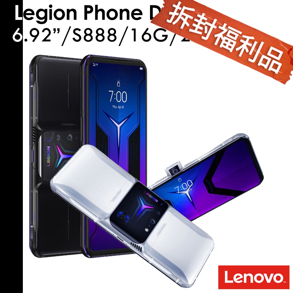 Lenovo Legion Phone Duel 2 6.92吋 S888/16G/256G 〔拆封福利品〕