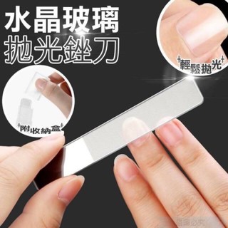 現貨：水晶玻璃拋光銼刀 指甲銼刀 拋光刀 指甲