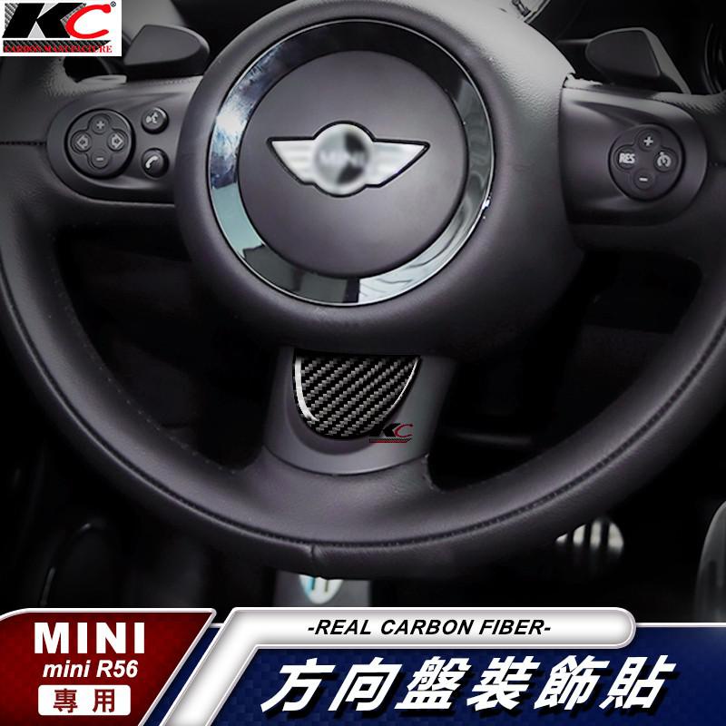 真碳纖維 MINI R56 ONE MINI Cooper MINI Coop 方向盤 碳纖維 方向盤貼 貼 廠商直送