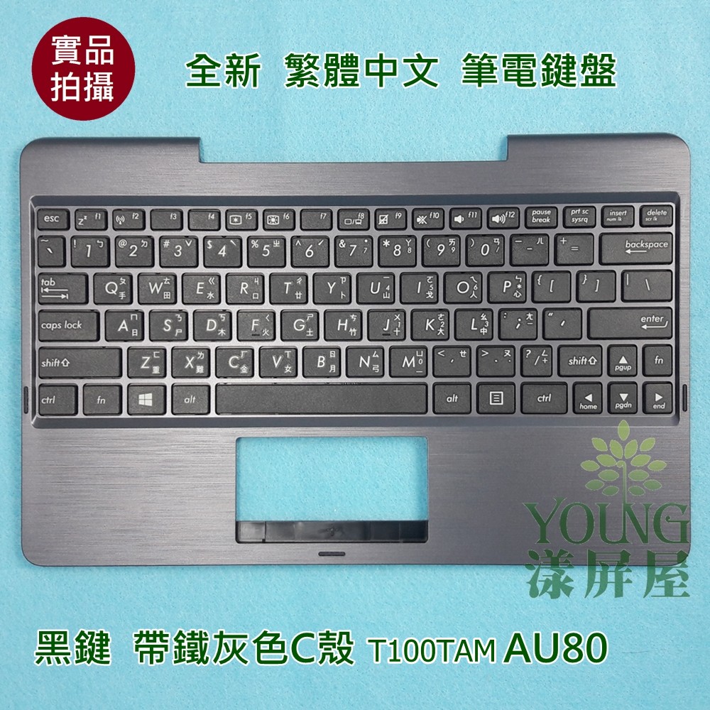 【漾屏屋】華碩 ASUS T100TAM T100TAR T100TC TF502 全新 繁體 中文 筆電 鍵盤 帶C殼