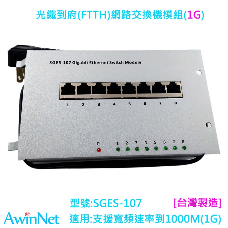 弱電箱宅內智能箱設備模組10/100/1000(千兆1G)網路交換機模組SGES-107(8 port)