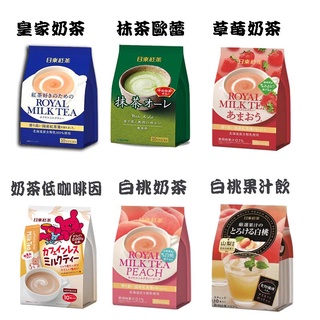 日本 日東奶茶 日東紅茶-皇家奶茶 / 草莓奶茶 / 抹茶奶茶 / 無咖啡因奶茶 沖泡 獨立包
