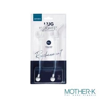 韓國MOTHER-K Hug 防逆流重力球吸管2入組(適用於HUG 防逆流PP水杯)
