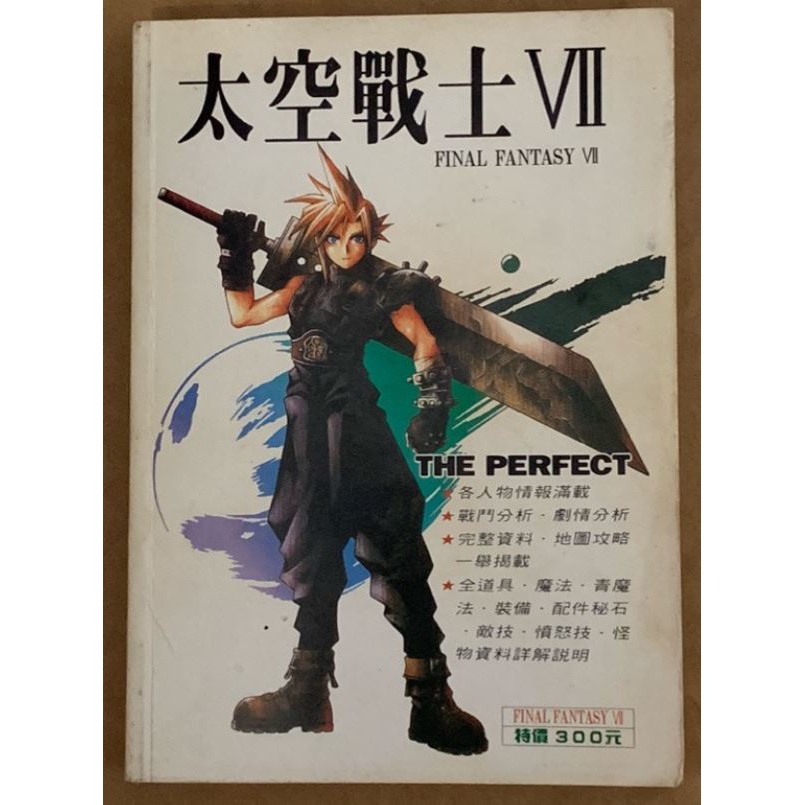 太空戰士7攻略本的價格推薦 2021年1月 比價比個夠biggo