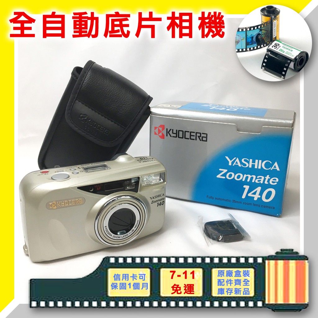 YASHICA ZOOMATA 140 全自動好用 底片相機 傻瓜相機 庫存新品 135底片