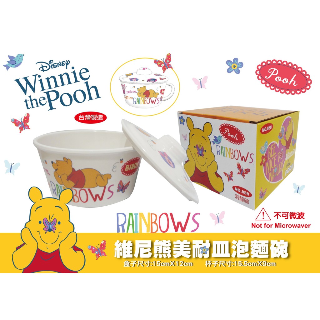 台灣現貨 正版 迪士尼 維尼 泡麵碗 碗 大碗 小熊維尼 disney Winnie 台灣製 廚房用品 居家用品