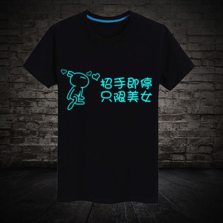 現貨速發 惡搞笑文字t恤個性創意帶字衣服夜光熒發光兄弟裝短袖男t學生情侶 蝦皮購物