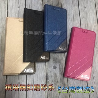 三星Galaxy Grand Prime SM-G530Y/G531Y 大奇機《台灣製鐵塔磨砂無扣吸附皮套》手機套皮套