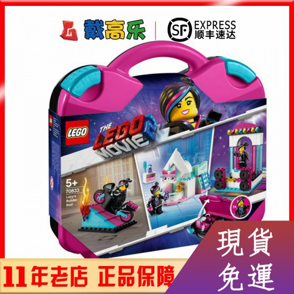 【現貨熱銷】LEGO樂高70833 大電影露西的手提箱男孩女孩益智拼裝積木玩具禮物