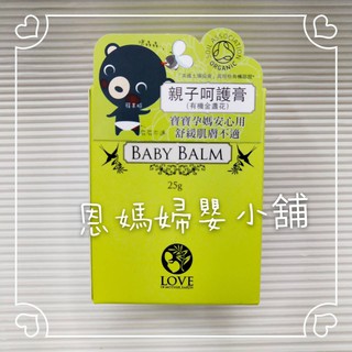 🔥大地之愛 親子呵護膏/萬用膏 沒藥舒緩膏25g《恩媽婦嬰小舖》