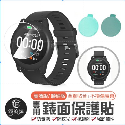 LARMI樂米 智能手錶【專用錶面保護貼】高清版 磨砂版