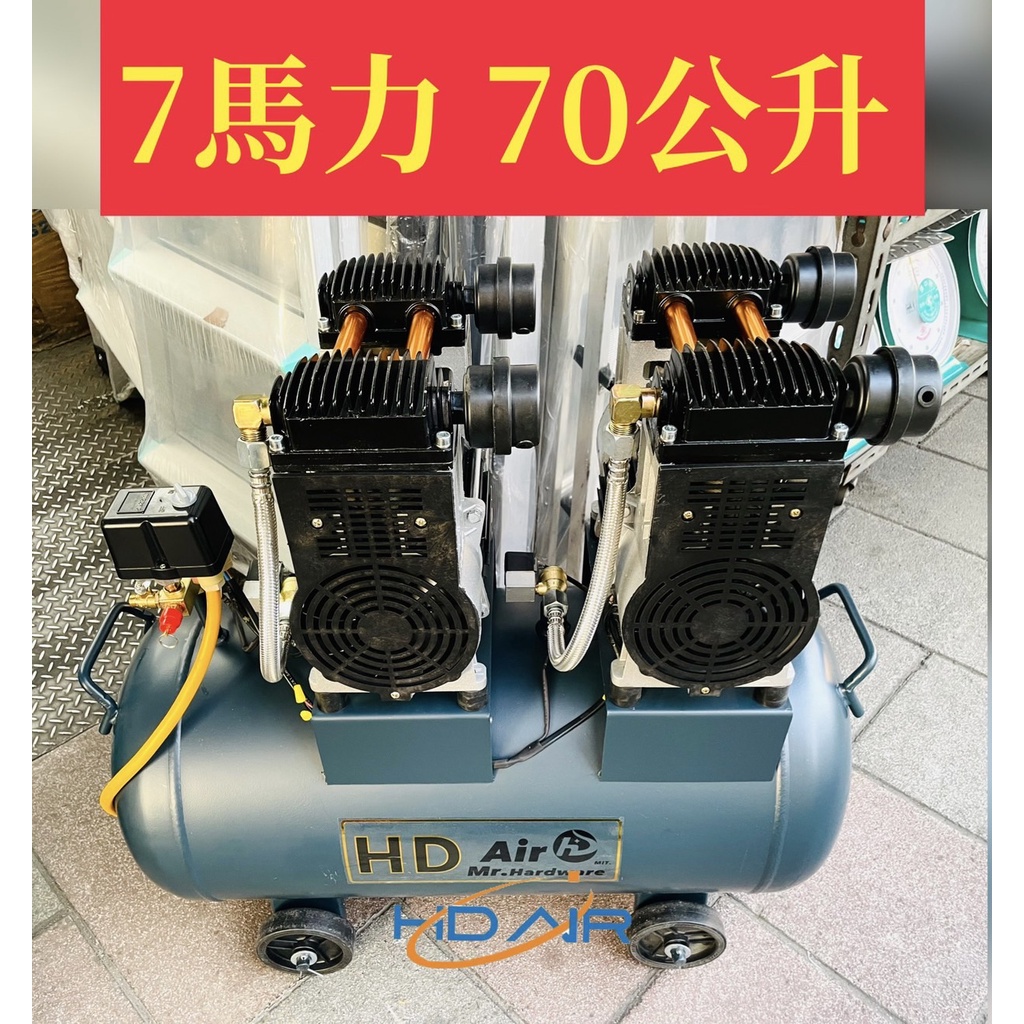 附發票-無油靜音空壓機-7HP 70L快速四汽缸  單相220V 牙醫診所齒模 汽車美容工廠 非風霸 風神TOPONE