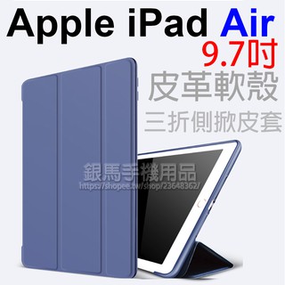 iPad Air/Air2/5/6 9.7吋保護套A1566/A1567/A1822/A1823/A1893/A1954