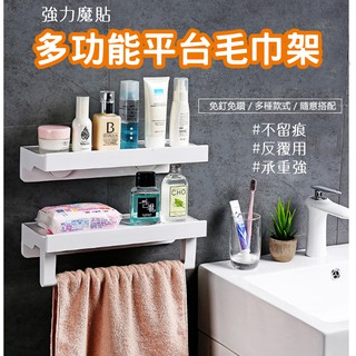【臺灣現貨】毛巾架 超強掛重 無痕黏貼 強力魔貼多功能平臺毛巾架 KD居家生活館