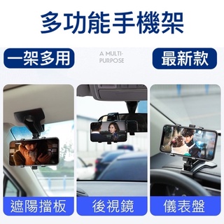 【臺灣現貨供應】【最新款手機架】多擺放汽車手機支架 多功能手機夾 儀表板手機夾 遮陽板手機夾 手機支架 車用手機架