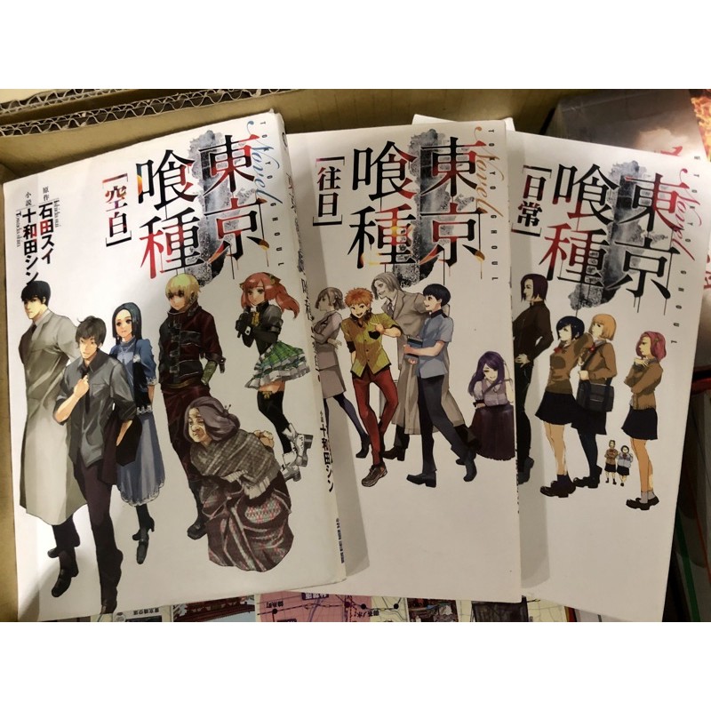 日本著名漫畫小説～東京喰種 Tokyo Ghoul