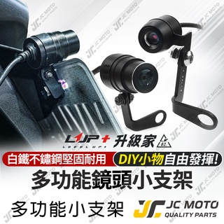 【JC-MOTO】 升級家 行車紀錄器支架 行車紀錄器配件 多功能支架 鏡頭支架 後照鏡支架 通用型 小支架