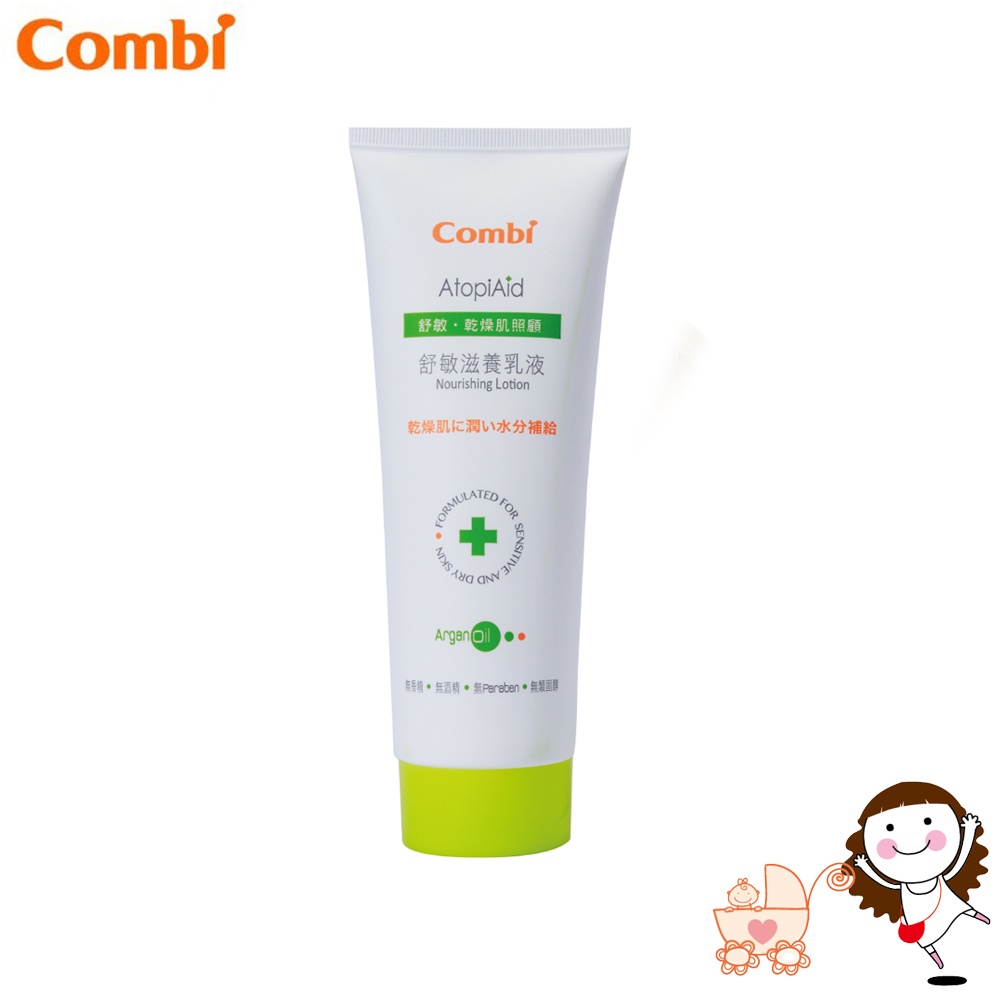 【Combi】康貝 舒敏滋養乳液 (230ml)｜寶貝俏媽咪