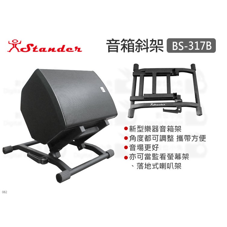 數位小兔【Stander BS-317B 音箱斜架】音箱專用架 喇叭架 音箱架 PA音響架 落地式 監看螢幕架