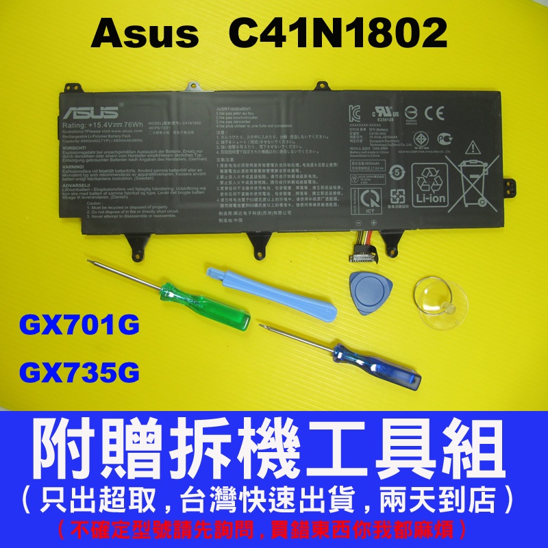 C41N1802 asus 原廠電池 ROG GX701 GX701G GX701GV GX701GX GX701GW