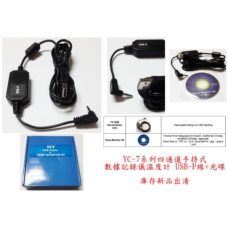 r0056●YC-7系列四通道手持式 數據記錄儀溫度計 USB-P線+光碟