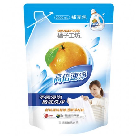 多件優惠 橘子工坊天然濃縮洗衣精補充包2000ml-高倍速淨