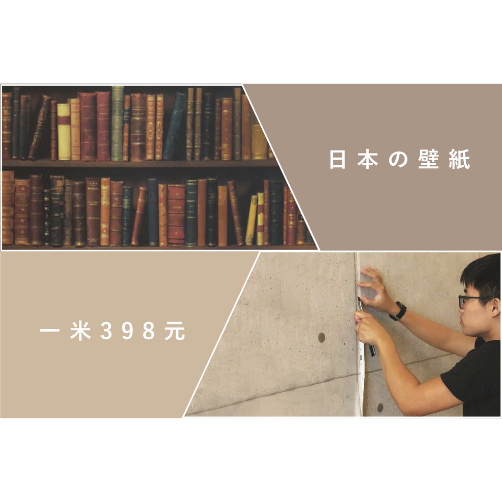 日本壁紙 史奴比清水模書本牆文青花草 台中實體店面 附贈壁紙膠 施工說明書 蝦皮購物